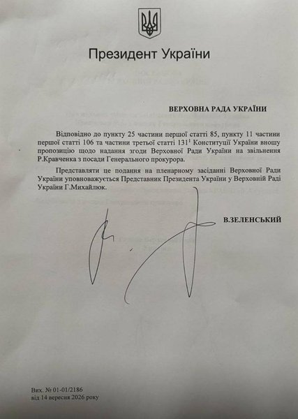 подання на кравченко